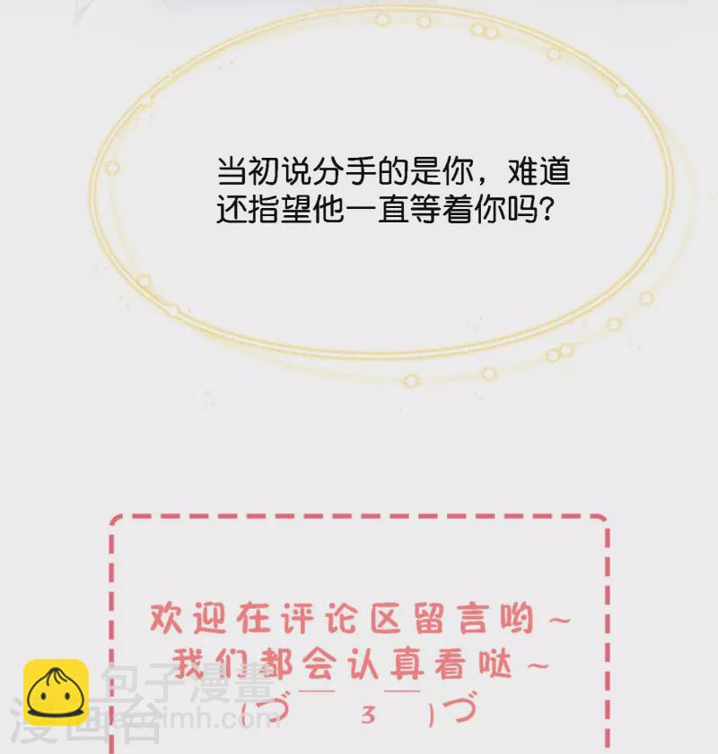 契約冷妻不好惹 - 第208話 你要結婚了可對象不是我 - 4