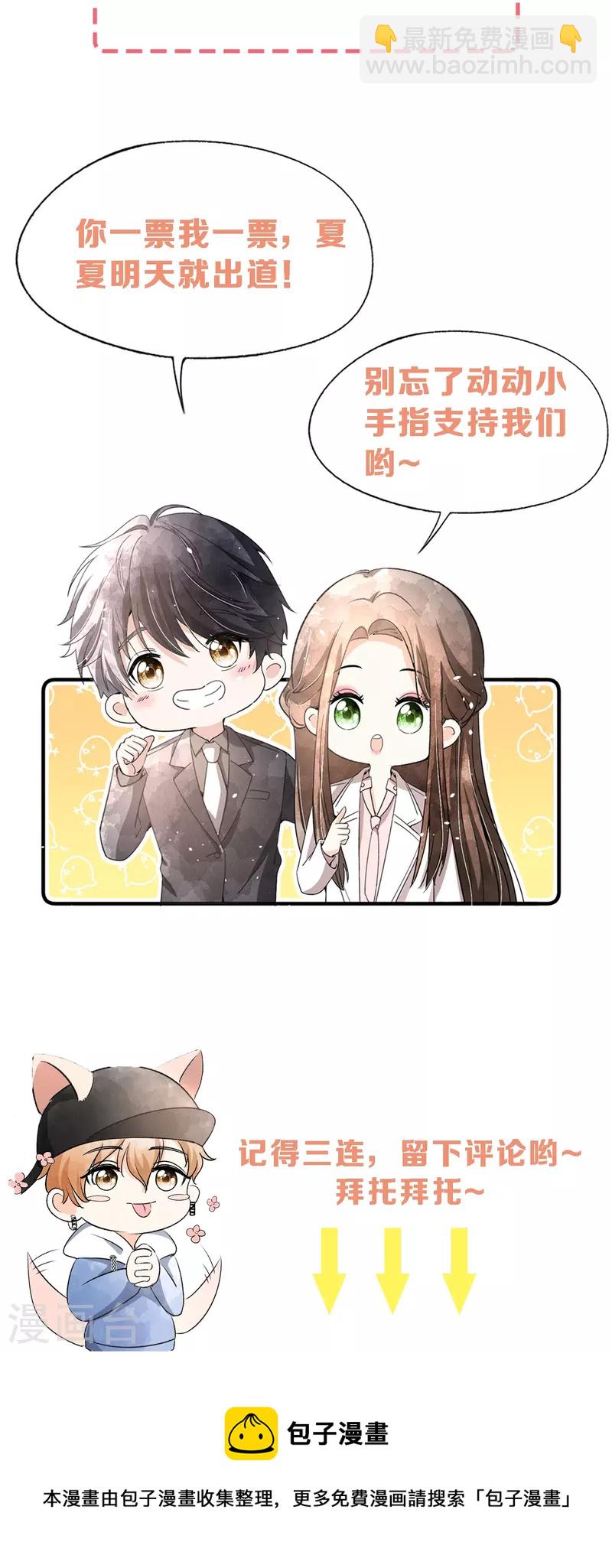 契約冷妻不好惹 - 第208話 你要結婚了可對象不是我 - 5