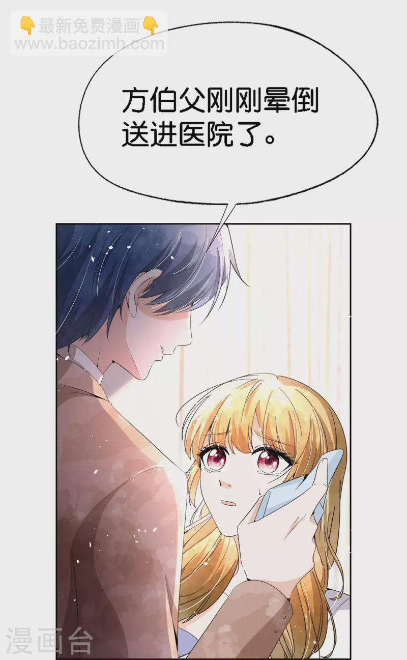 契約冷妻不好惹 - 第208話 你要結婚了可對象不是我 - 6