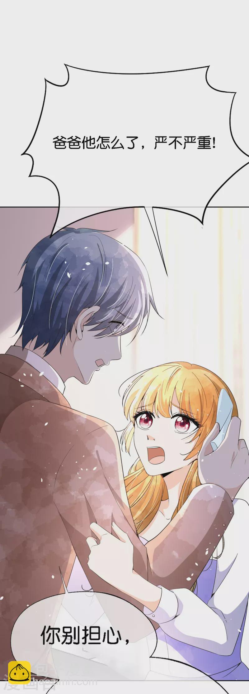 契約冷妻不好惹 - 第208話 你要結婚了可對象不是我 - 1