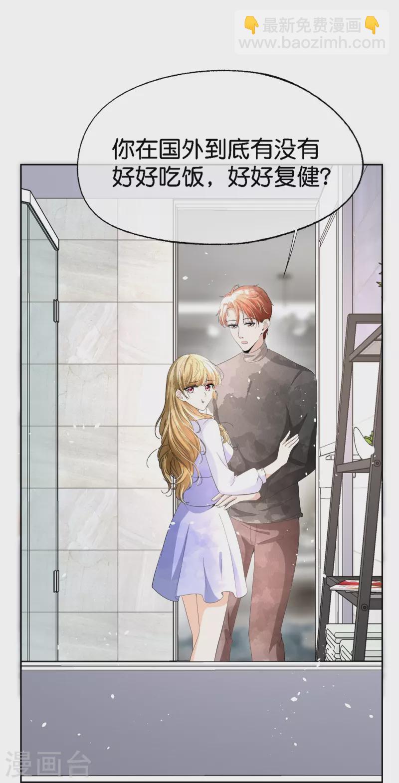 契約冷妻不好惹 - 第210話 你回國是因爲我嗎？ - 1