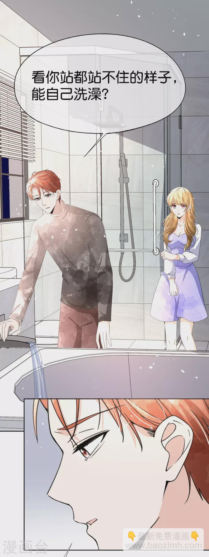 契約冷妻不好惹 - 第210話 你回國是因爲我嗎？ - 3