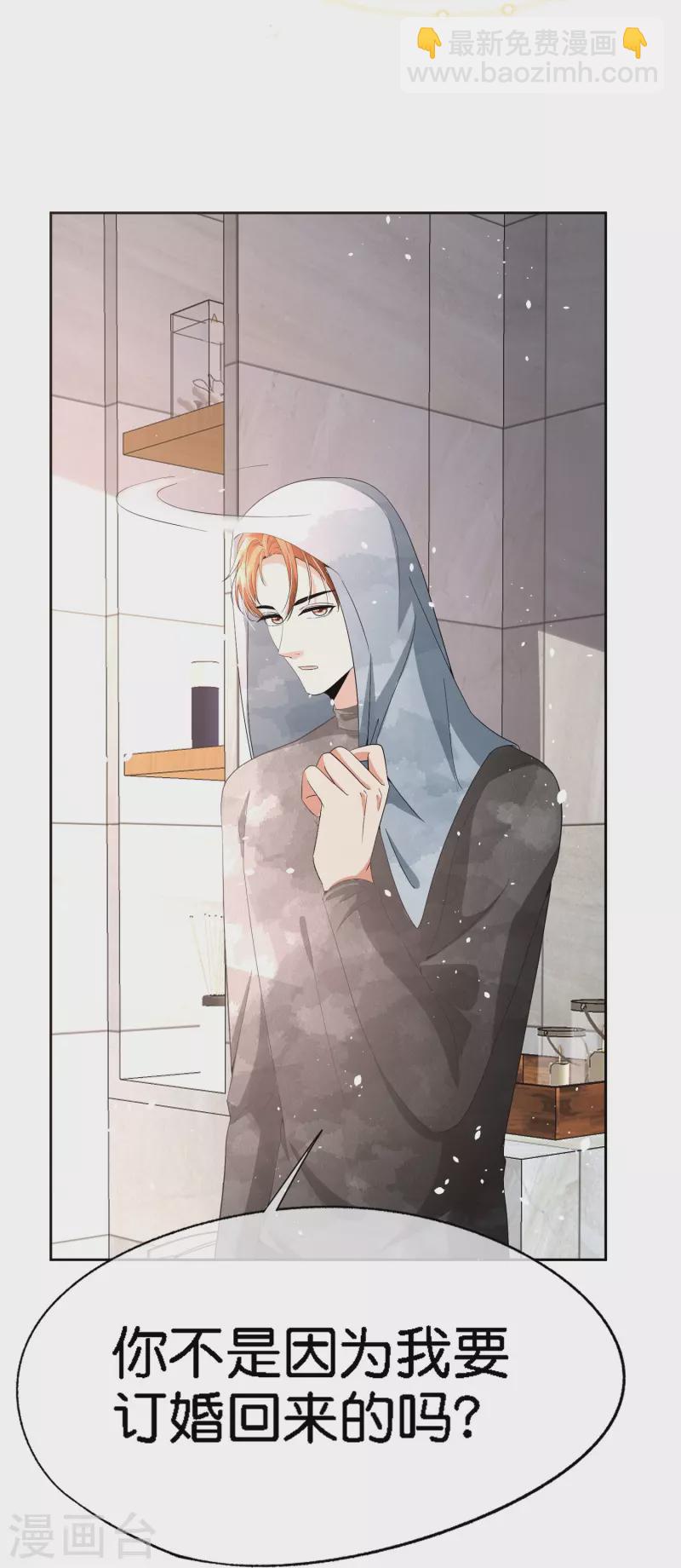 契約冷妻不好惹 - 第210話 你回國是因爲我嗎？ - 6