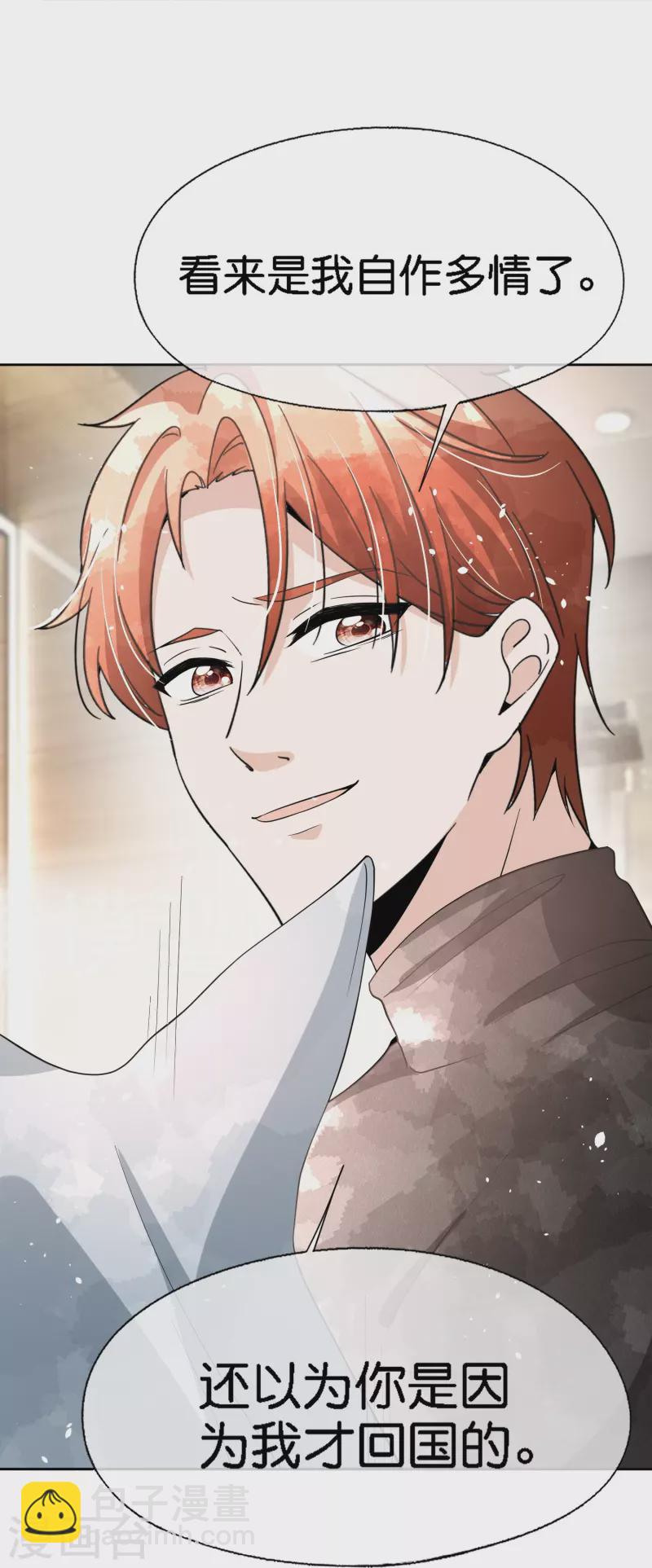 契約冷妻不好惹 - 第210話 你回國是因爲我嗎？ - 2