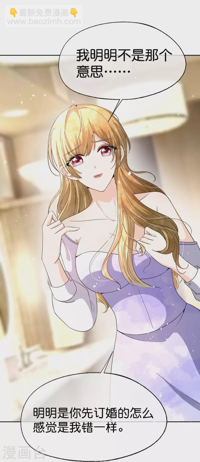 契約冷妻不好惹 - 第210話 你回國是因爲我嗎？ - 5