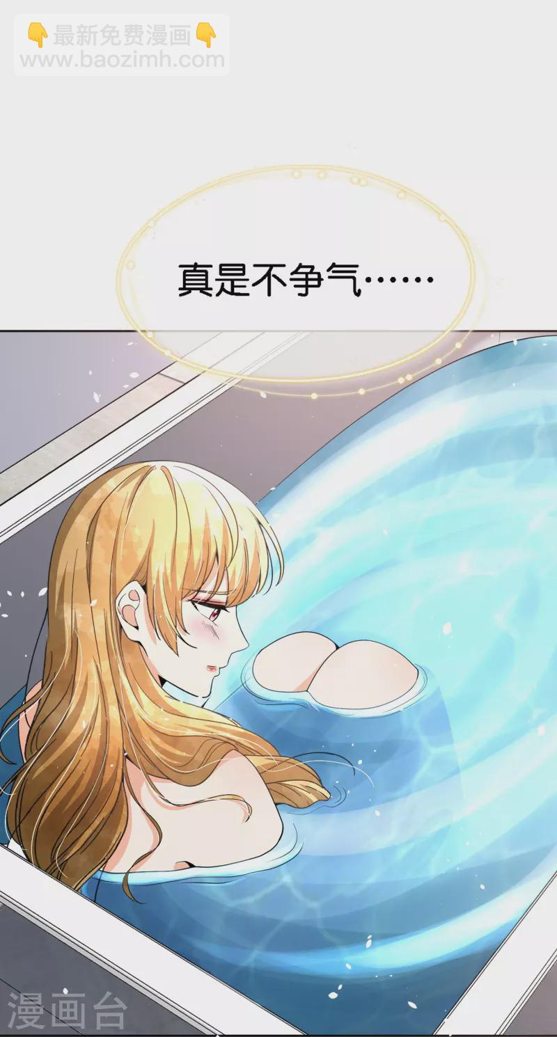 契約冷妻不好惹 - 第210話 你回國是因爲我嗎？ - 1