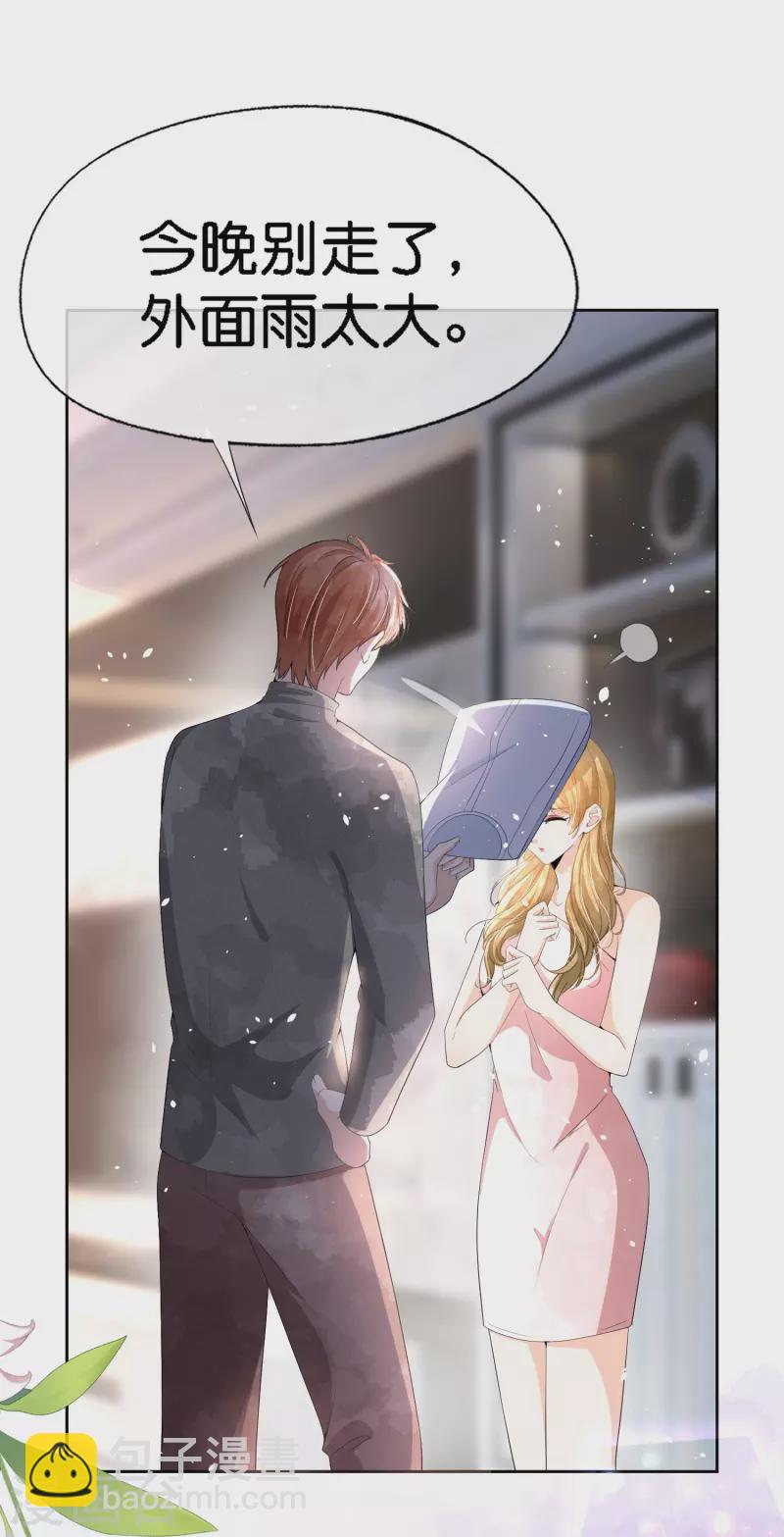 契約冷妻不好惹 - 第210話 你回國是因爲我嗎？ - 3