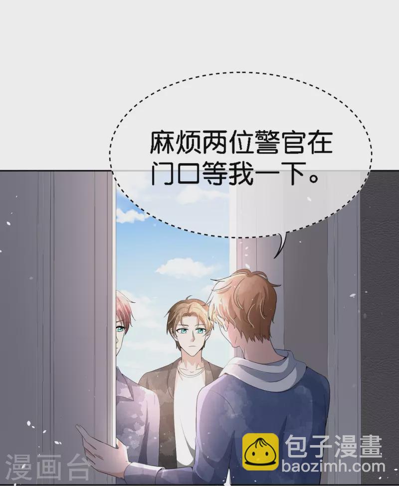 契約冷妻不好惹 - 第214話 我有種不好的預感 - 6