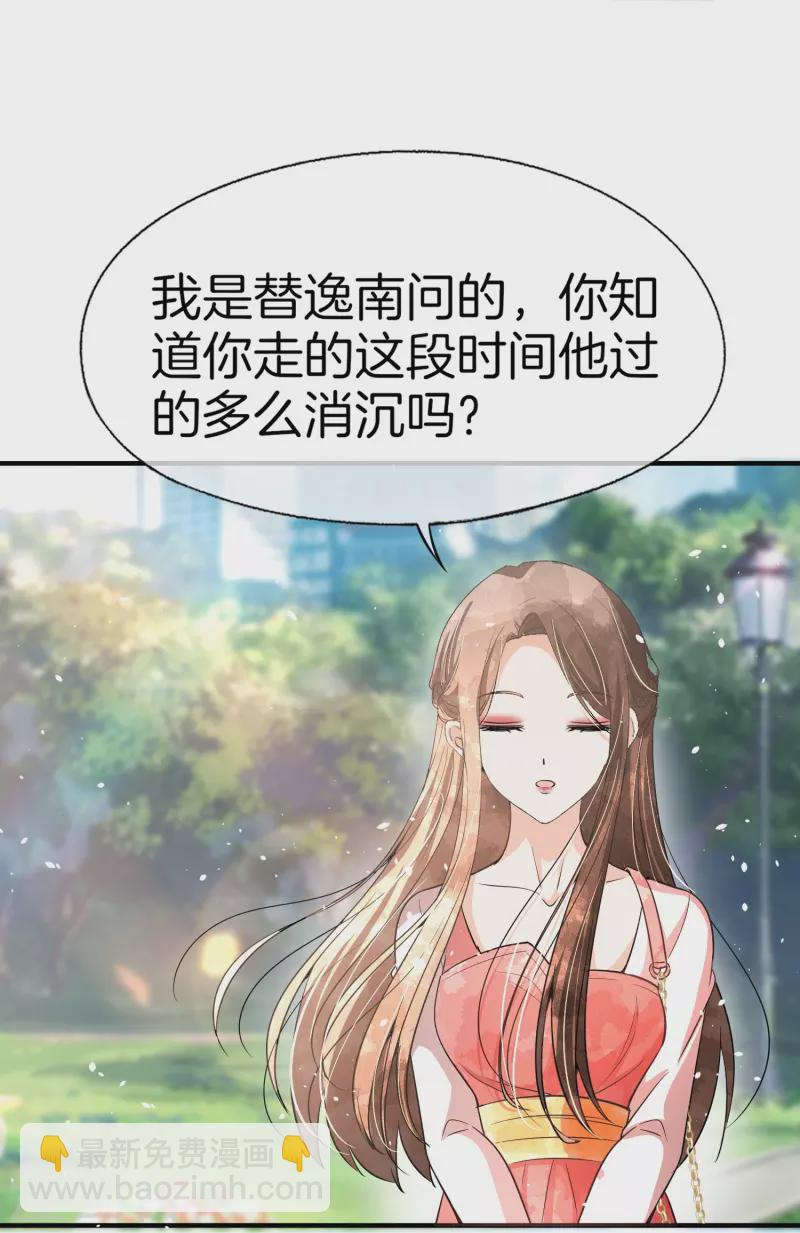 契約冷妻不好惹 - 第216話 專門爲你研製的香水 - 1