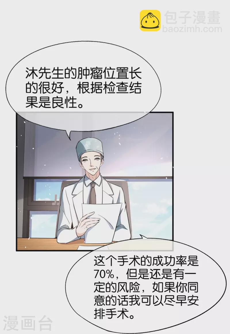 契約冷妻不好惹 - 第218話 沐佳顏，我不會放棄你的 - 1