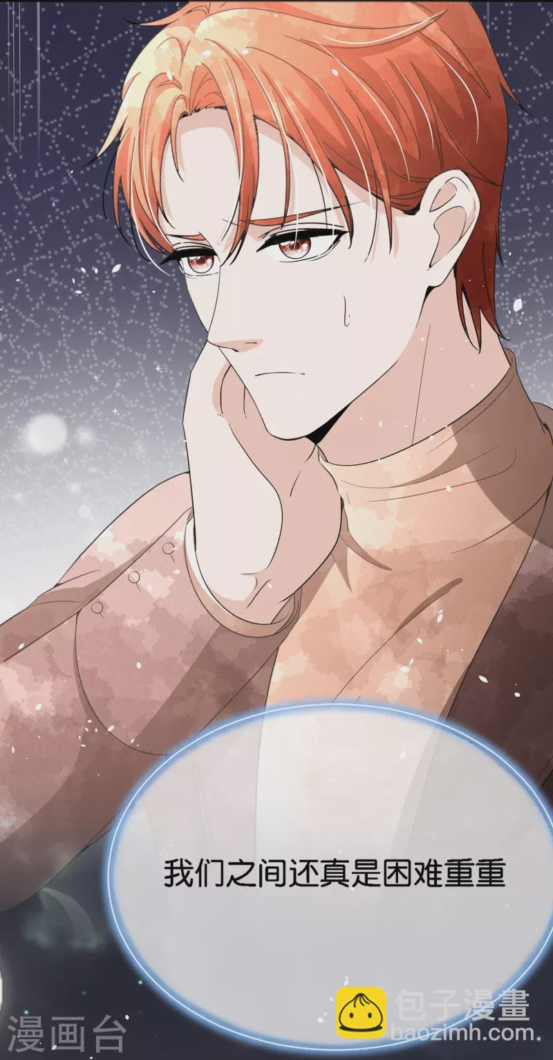 契約冷妻不好惹 - 第220話 學長向沐佳顏表白 - 1