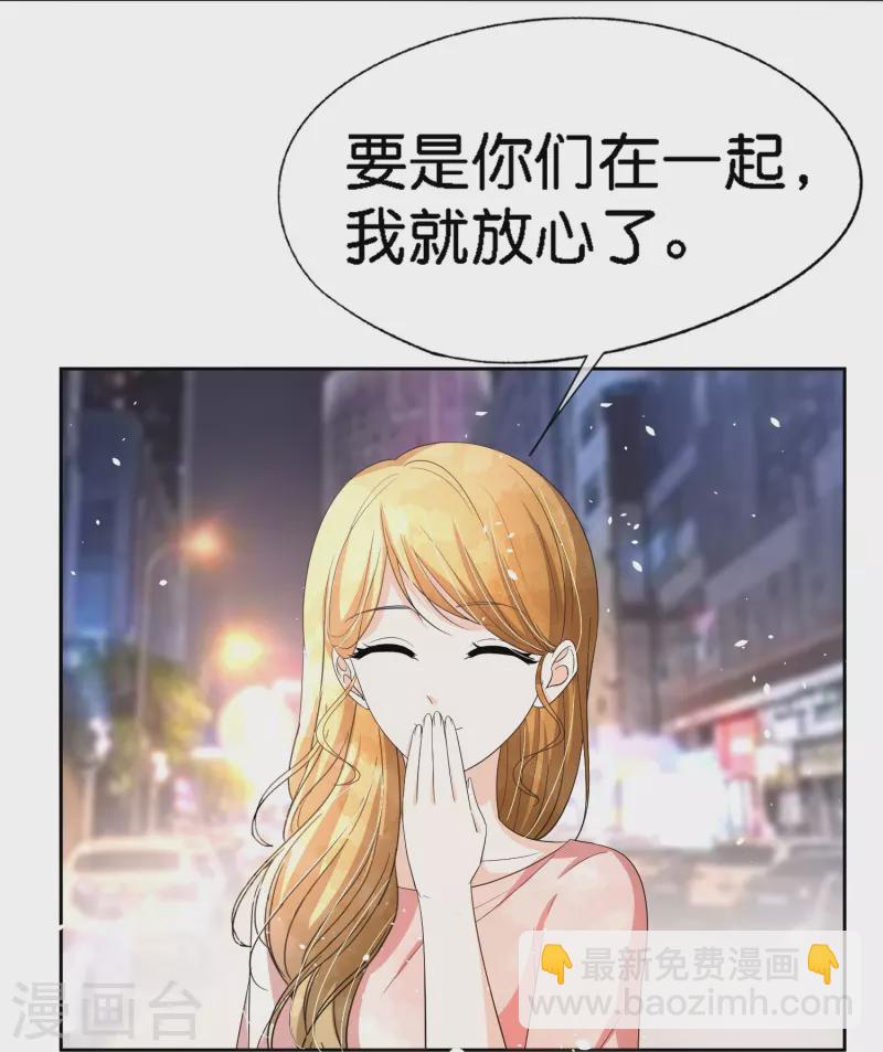 契約冷妻不好惹 - 第220話 學長向沐佳顏表白 - 7