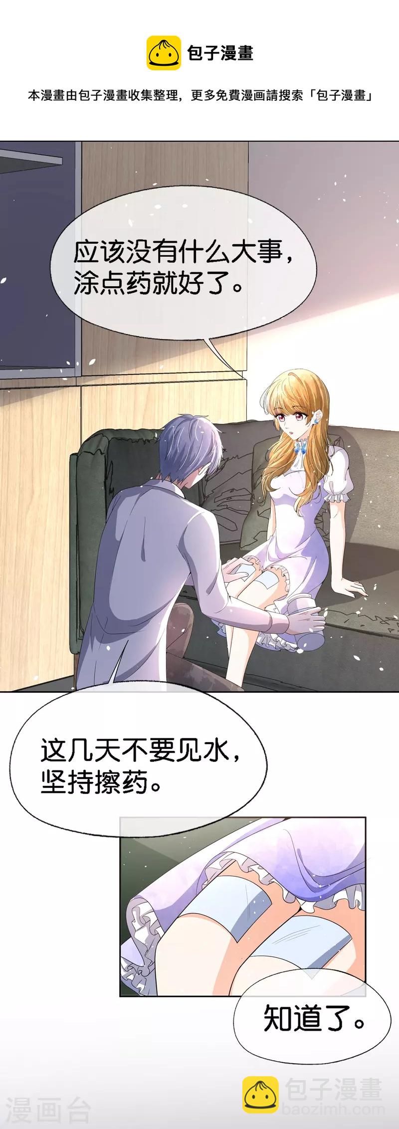 契約冷妻不好惹 - 第220話 學長向沐佳顏表白 - 4