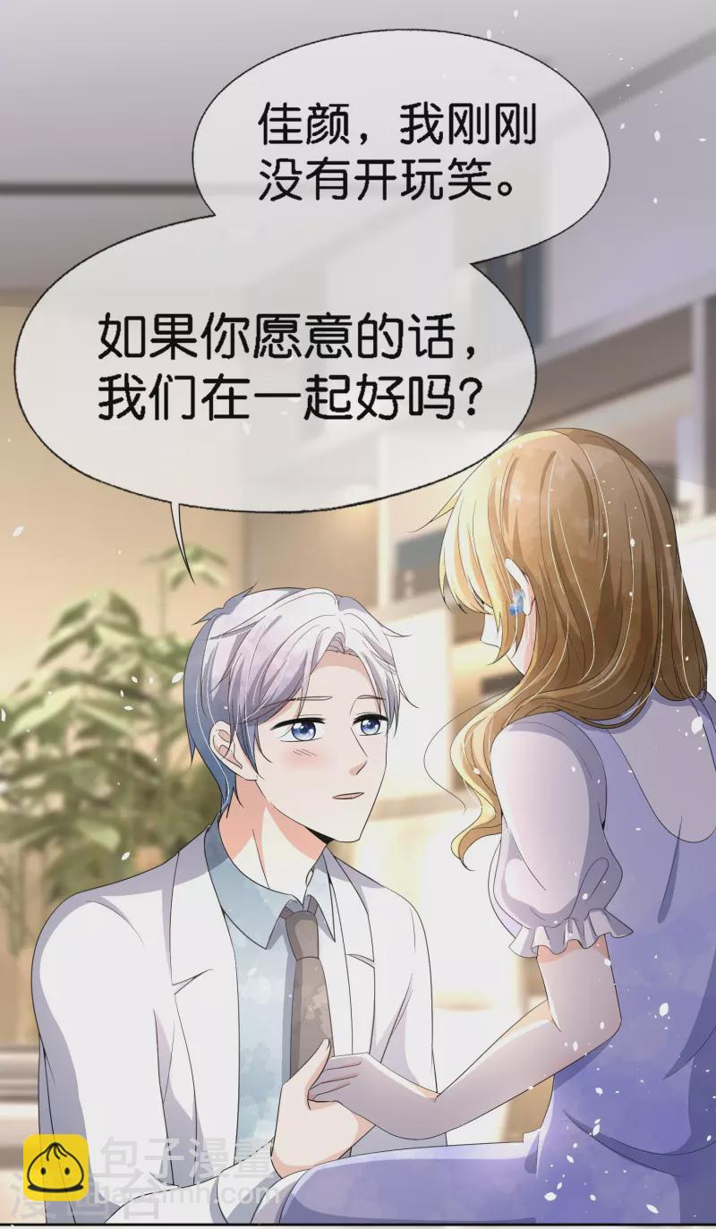 契約冷妻不好惹 - 第220話 學長向沐佳顏表白 - 5