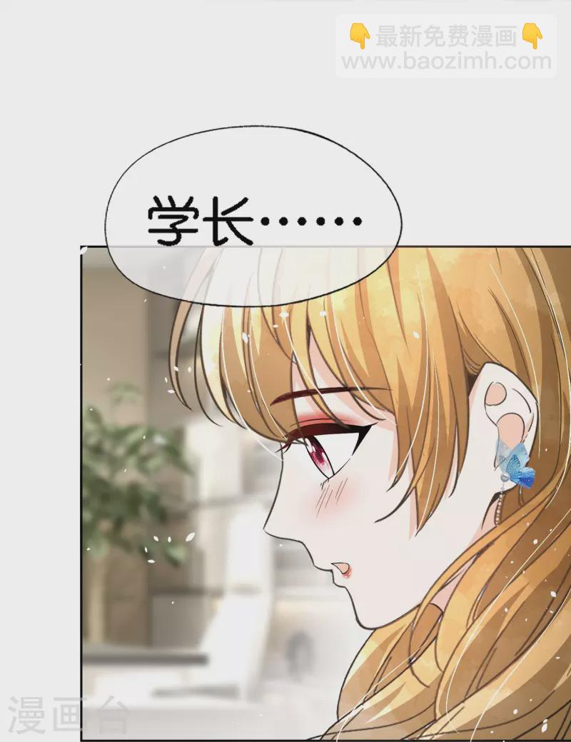 契約冷妻不好惹 - 第220話 學長向沐佳顏表白 - 6