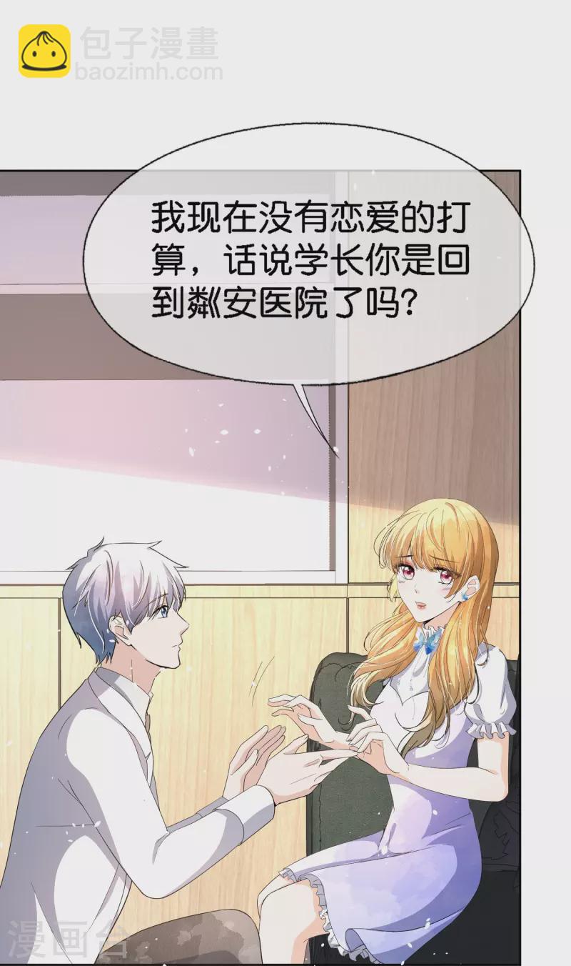 契約冷妻不好惹 - 第220話 學長向沐佳顏表白 - 7