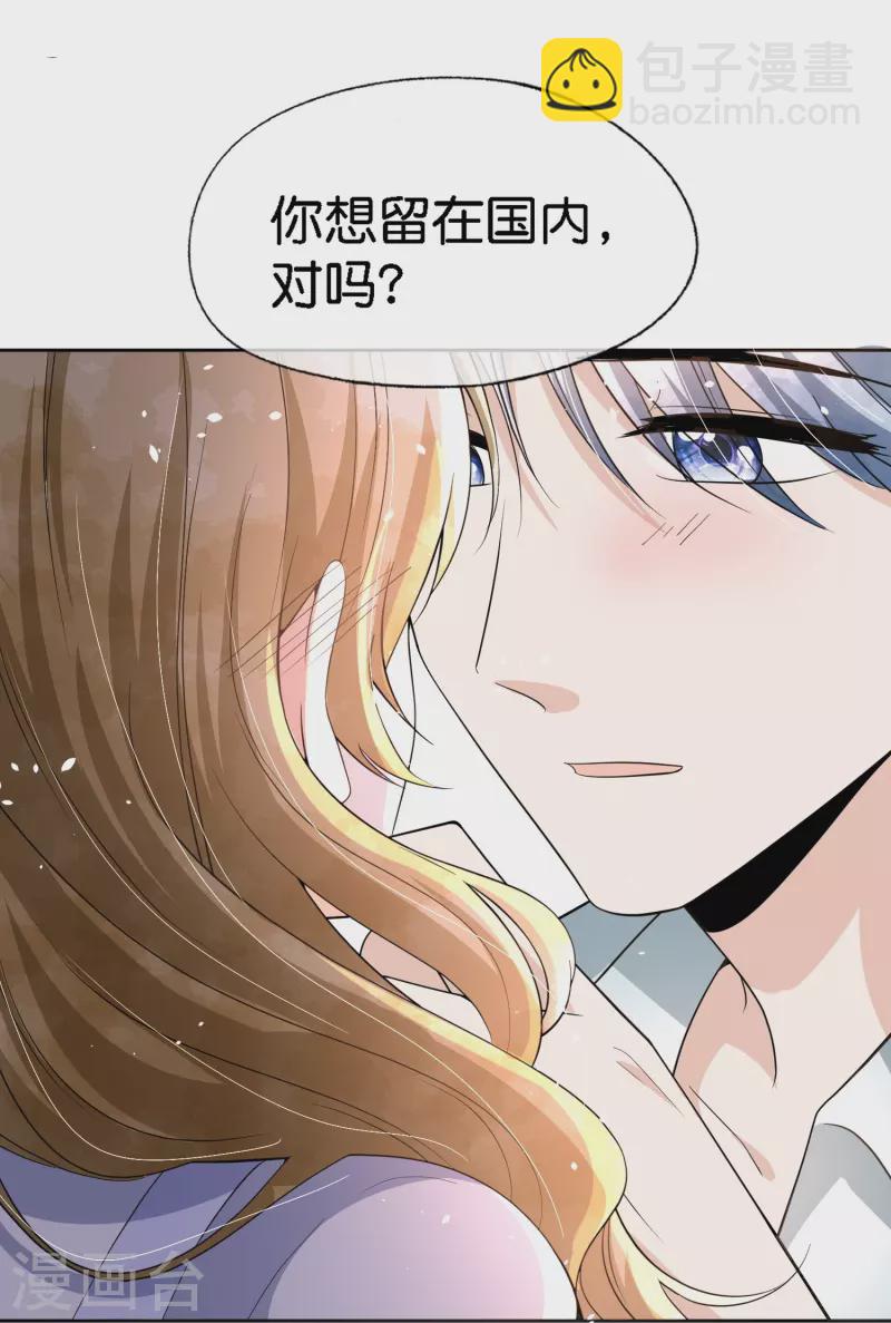 契約冷妻不好惹 - 第220話 學長向沐佳顏表白 - 3