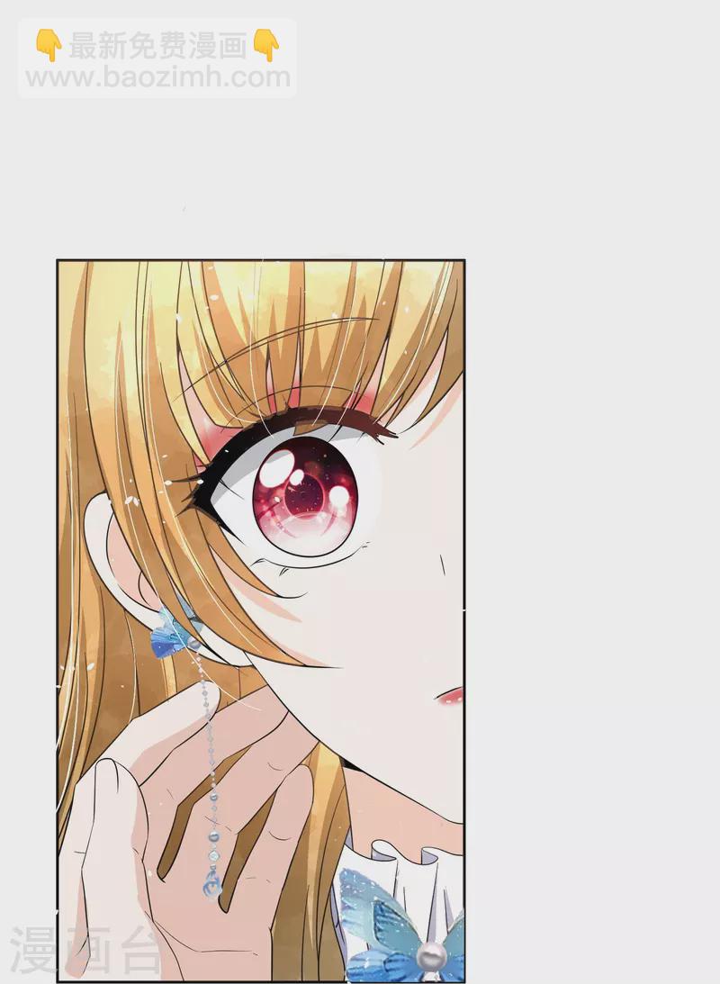 契約冷妻不好惹 - 第220話 學長向沐佳顏表白 - 4