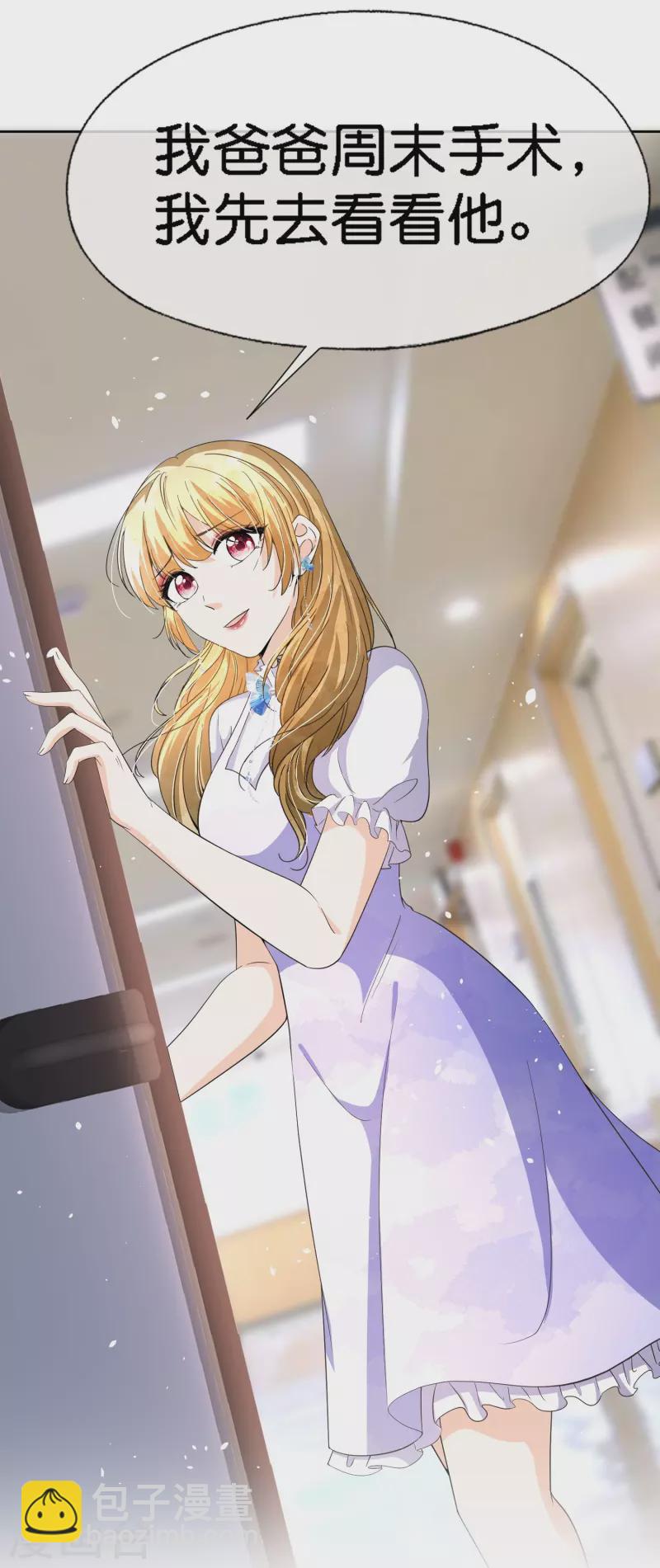 契約冷妻不好惹 - 第220話 學長向沐佳顏表白 - 7