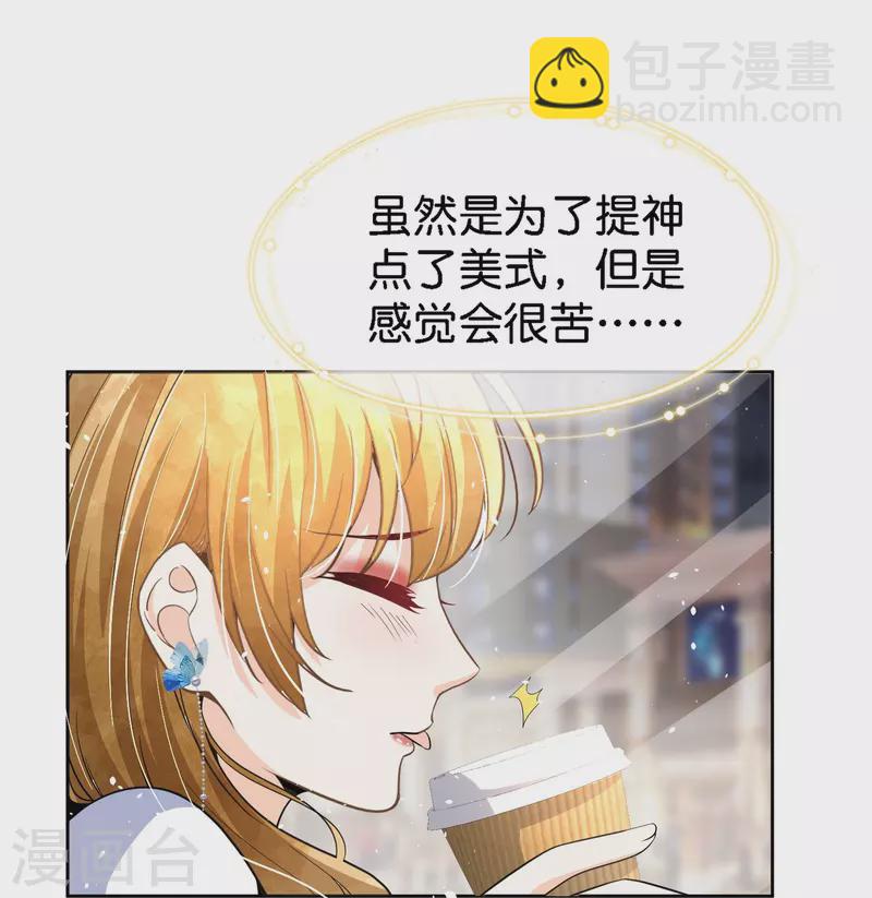 契約冷妻不好惹 - 第220話 學長向沐佳顏表白 - 4