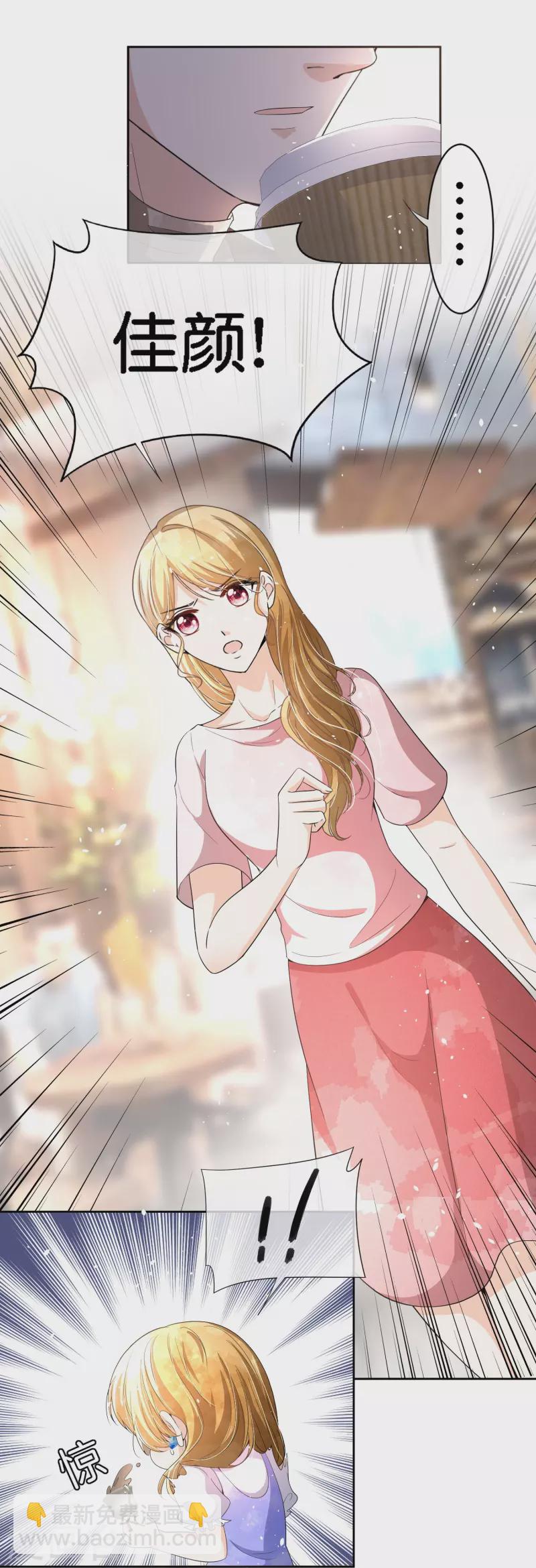 契約冷妻不好惹 - 第220話 學長向沐佳顏表白 - 2