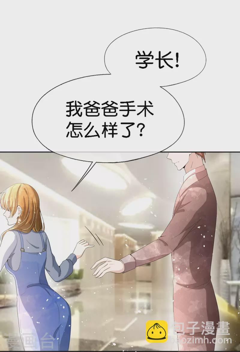 契約冷妻不好惹 - 第222話 你要怎麼感謝我？ - 1