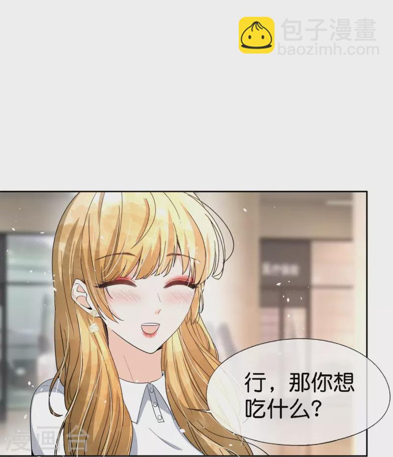 契約冷妻不好惹 - 第222話 你要怎麼感謝我？ - 5