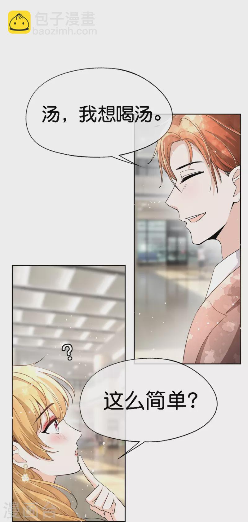 契約冷妻不好惹 - 第222話 你要怎麼感謝我？ - 6