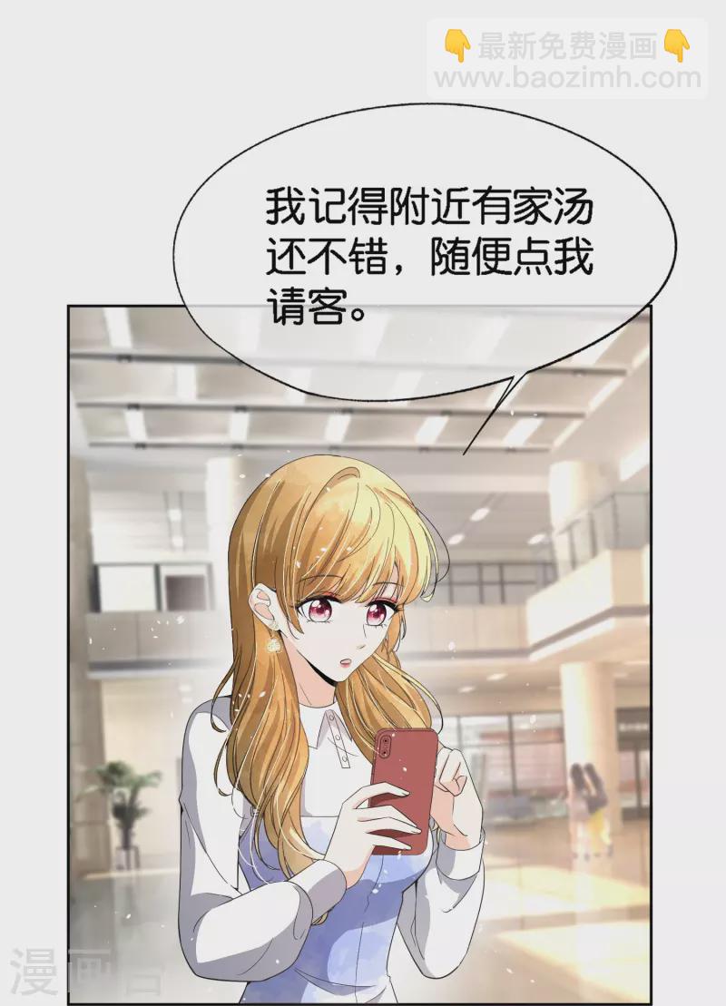 契約冷妻不好惹 - 第222話 你要怎麼感謝我？ - 1