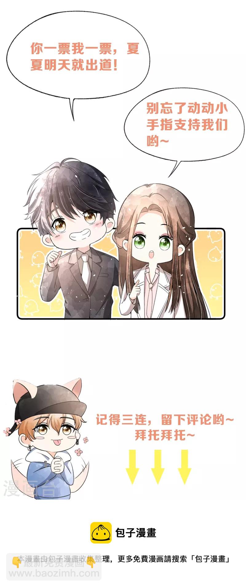 契約冷妻不好惹 - 第222話 你要怎麼感謝我？ - 6