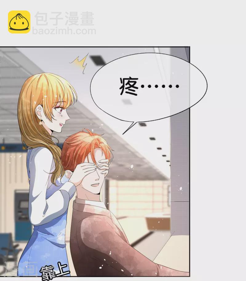 契約冷妻不好惹 - 第222話 你要怎麼感謝我？ - 4