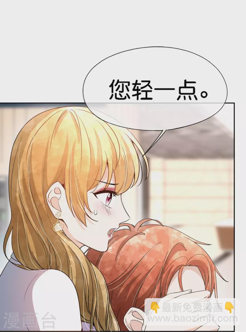 契約冷妻不好惹 - 第222話 你要怎麼感謝我？ - 5