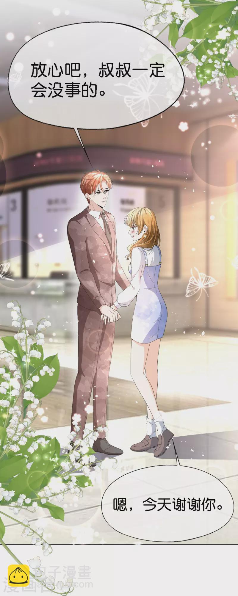 契約冷妻不好惹 - 第222話 你要怎麼感謝我？ - 3