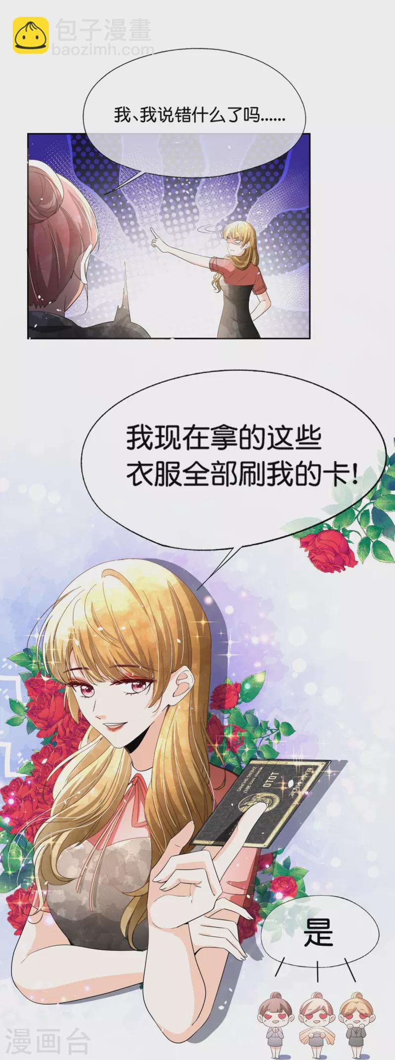 契約冷妻不好惹 - 第229話 你就是我的繆斯 - 4