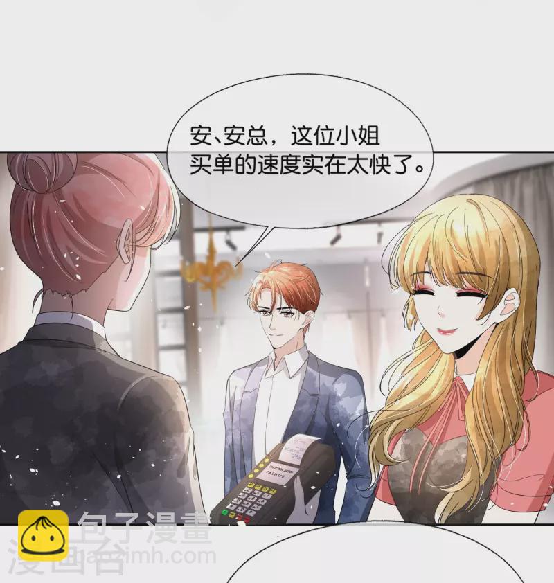 契約冷妻不好惹 - 第229話 你就是我的繆斯 - 5