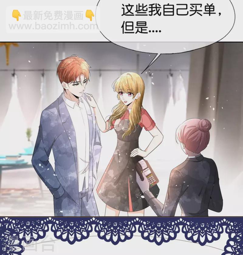 契約冷妻不好惹 - 第229話 你就是我的繆斯 - 6