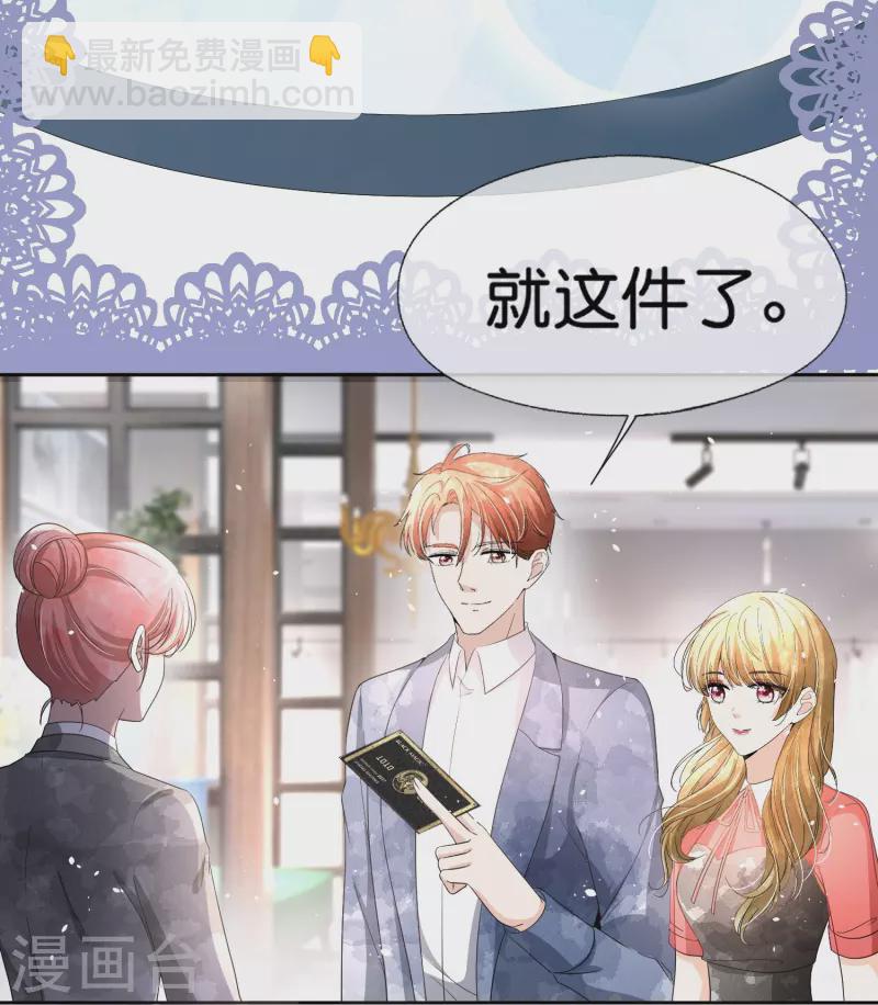 契約冷妻不好惹 - 第229話 你就是我的繆斯 - 2