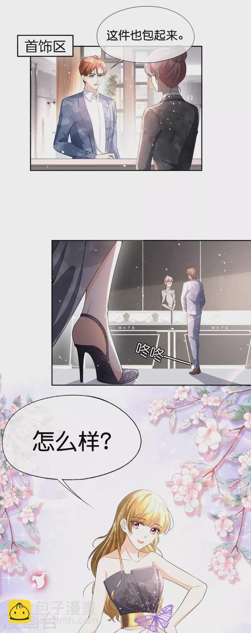 契約冷妻不好惹 - 第229話 你就是我的繆斯 - 5