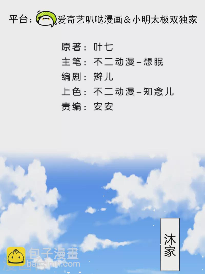 契約冷妻不好惹 - 第229話 你就是我的繆斯 - 2