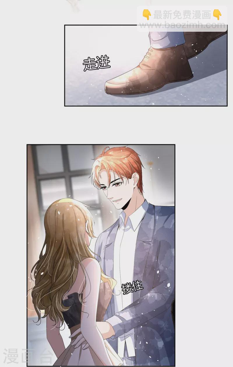 契約冷妻不好惹 - 第229話 你就是我的繆斯 - 2