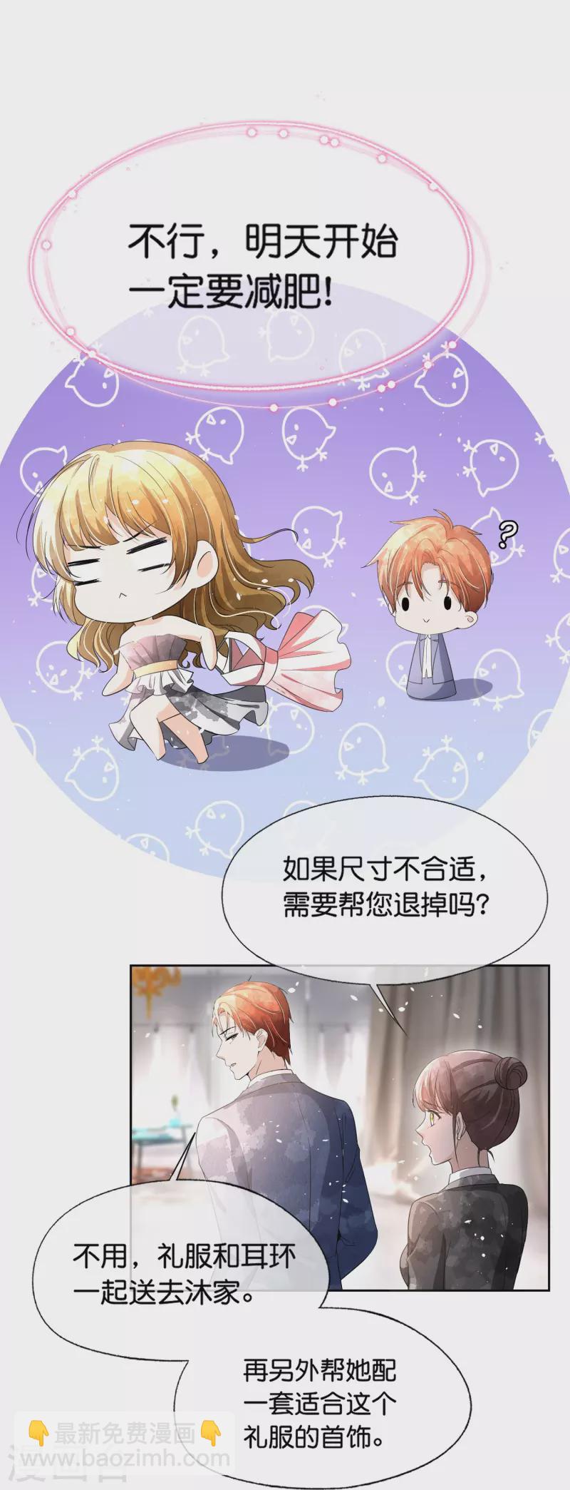 契約冷妻不好惹 - 第229話 你就是我的繆斯 - 6