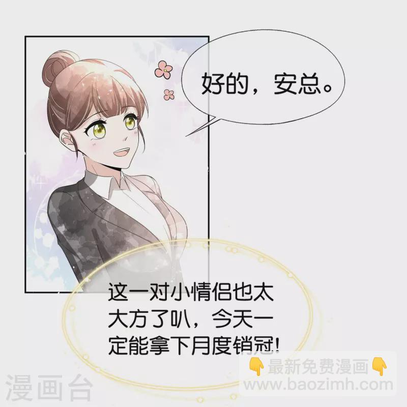 契約冷妻不好惹 - 第229話 你就是我的繆斯 - 1