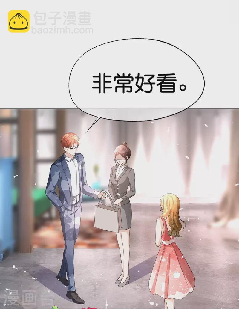 契約冷妻不好惹 - 第229話 你就是我的繆斯 - 3