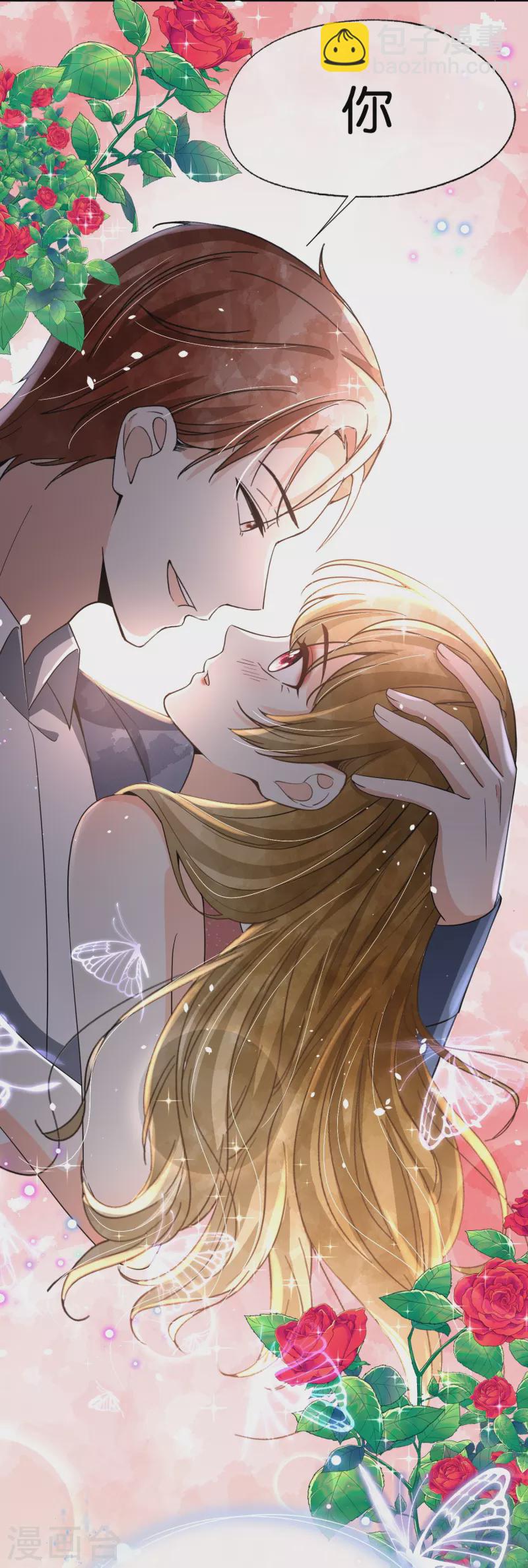 契約冷妻不好惹 - 第229話 你就是我的繆斯 - 4