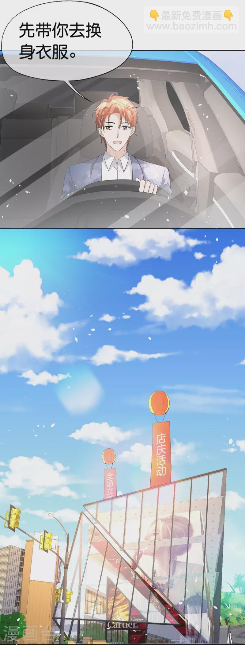 契約冷妻不好惹 - 第229話 你就是我的繆斯 - 5