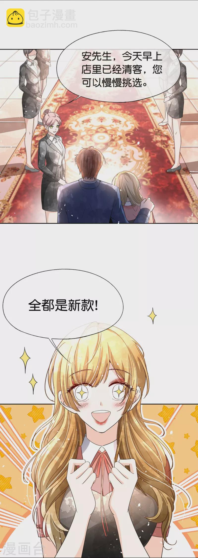 契約冷妻不好惹 - 第229話 你就是我的繆斯 - 6