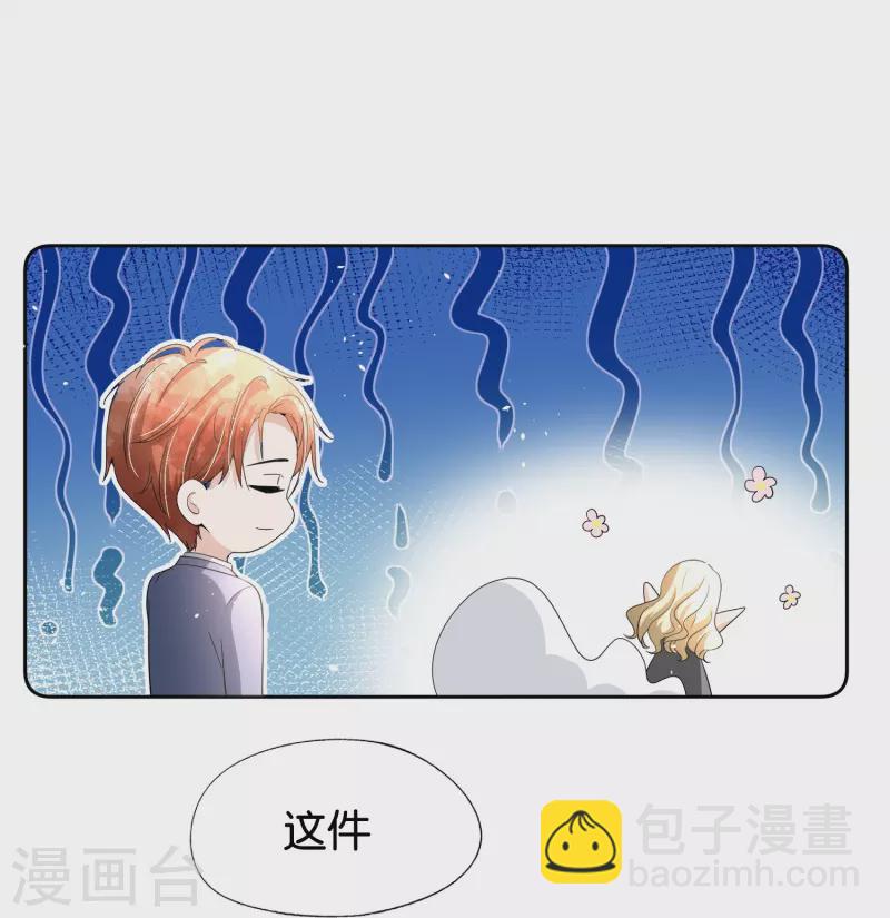 契約冷妻不好惹 - 第229話 你就是我的繆斯 - 2