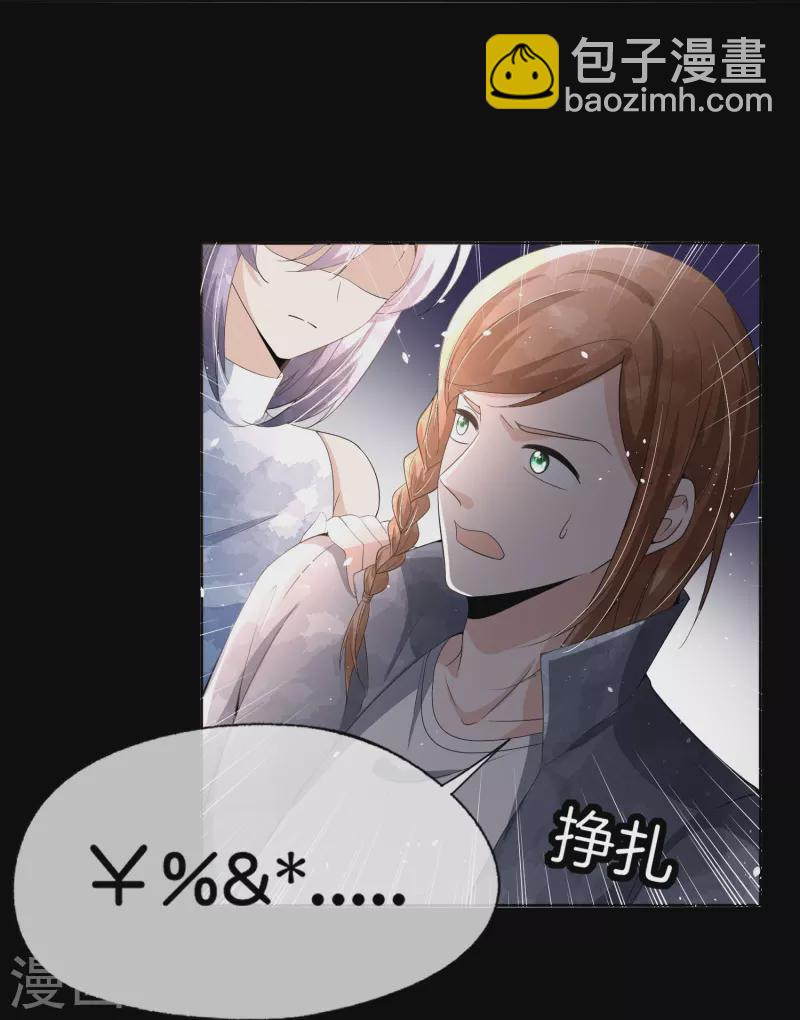 契約冷妻不好惹 - 第231話 公主背後的騎士 - 4