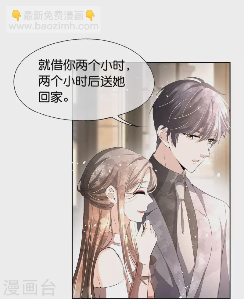 契約冷妻不好惹 - 第231話 公主背後的騎士 - 6