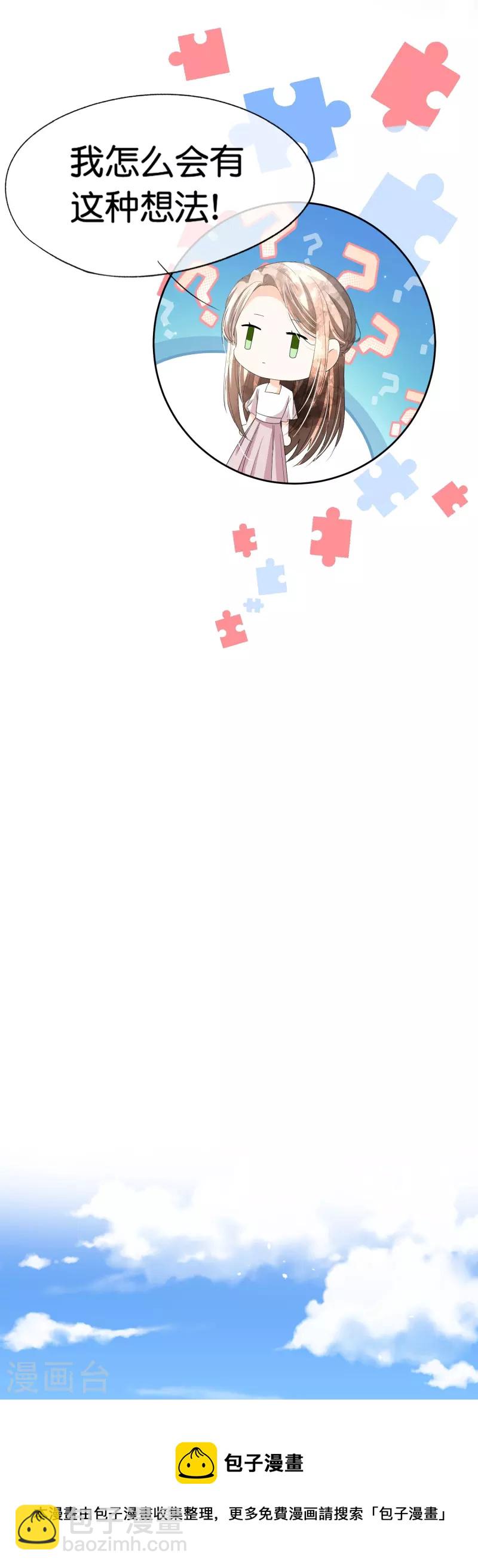 契約冷妻不好惹 - 第233話 看熱鬧不嫌事大的總裁 - 5